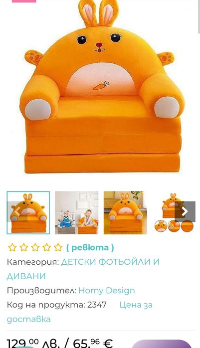 Детски фотьойл, кресло, разтегателно легло