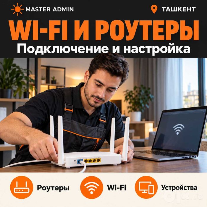 Wi-Fi по всему дому — установка и настройка