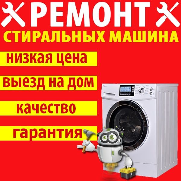 Remont stiralniy mashina. Ремонт стиральных машин. Tamirlash kirmashin