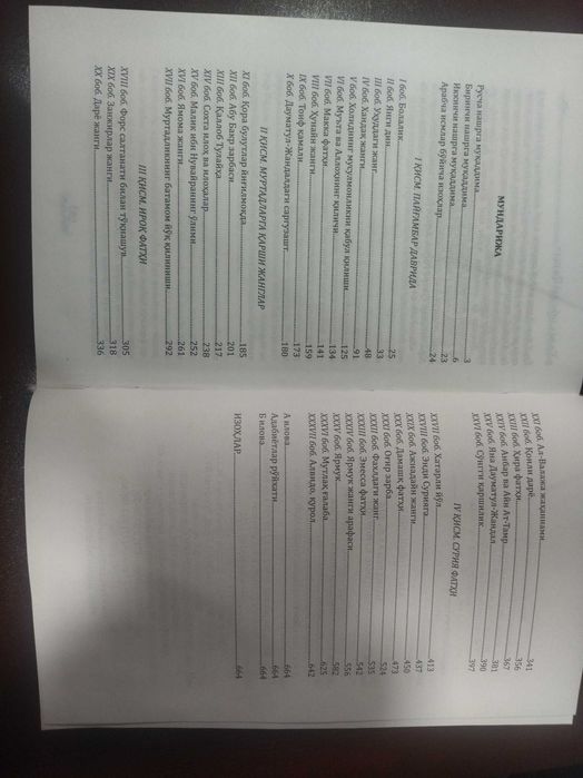 Kitob. Xolid ibni Valid yengilmas qoʻmondon. Sayfulloh.