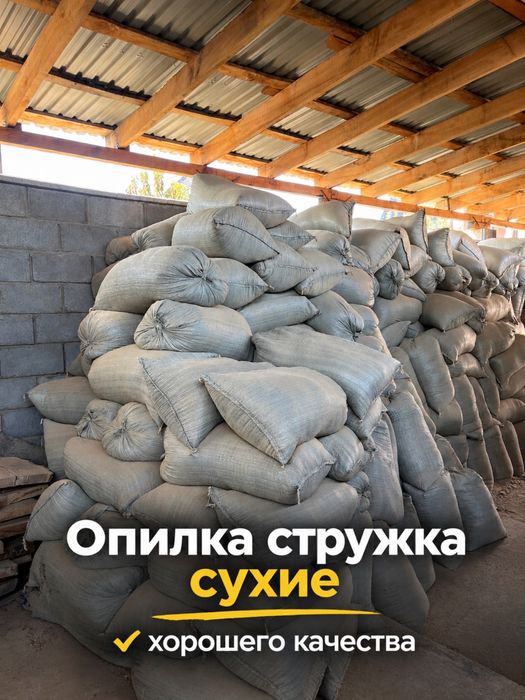 Опилка стружка продаю