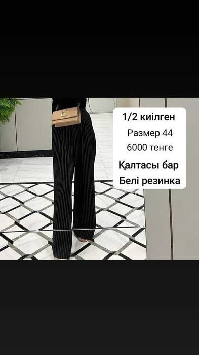Брюки әртүрлі 42/44р