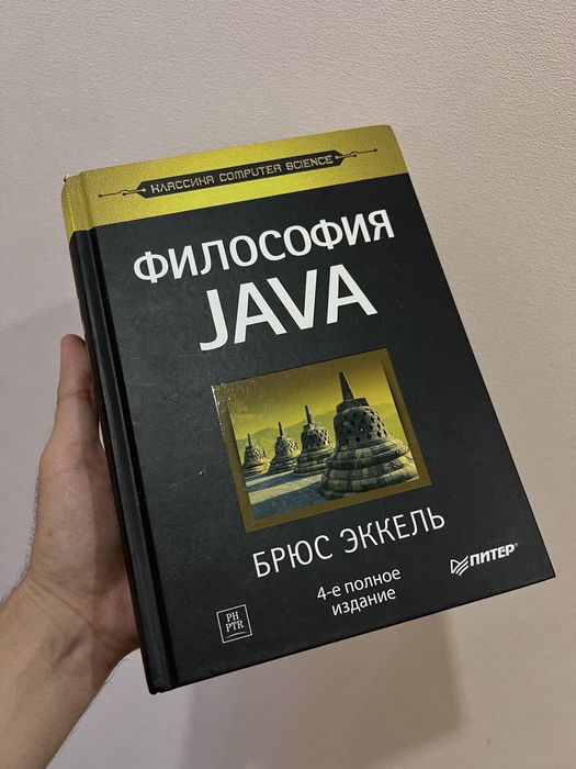 Книга Философия Java