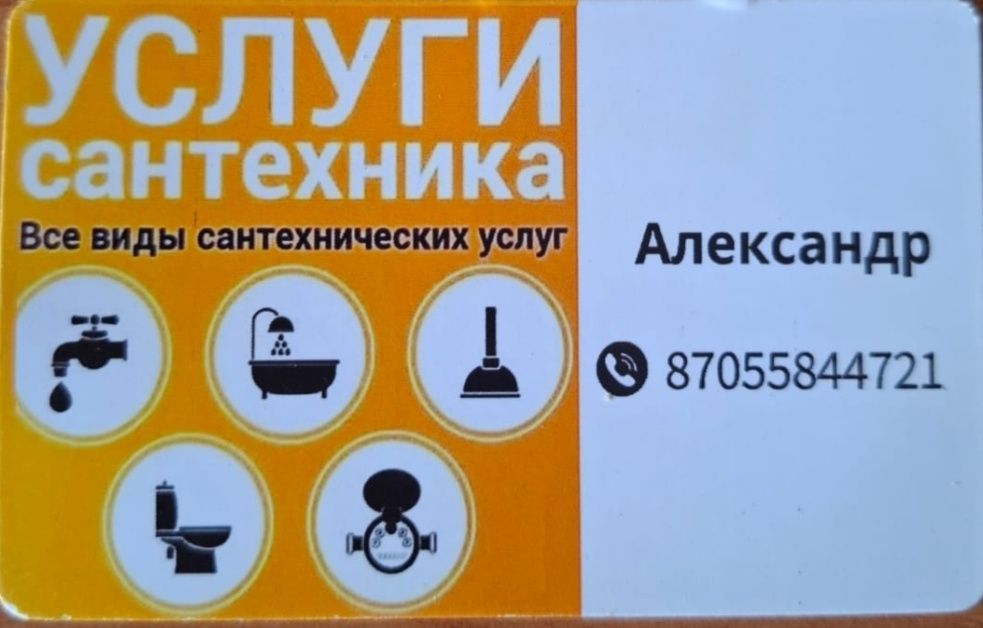 Услуги сантехника