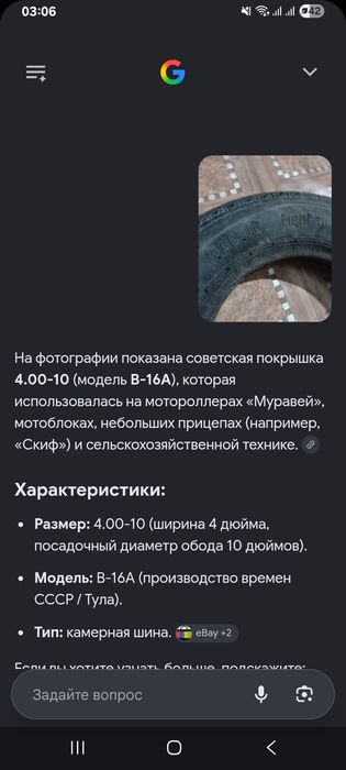 Шина новая СССР.