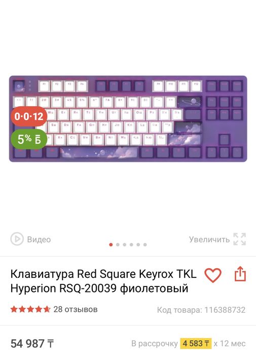 Механическая Клавиатура Red Square