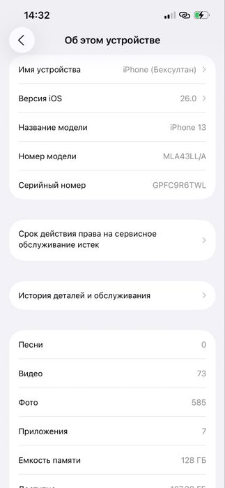 Айфон 13 128гб 87эмкость