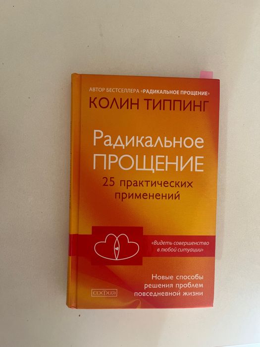 Книги Радикальное прощение