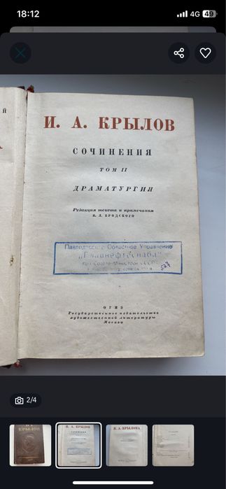 Антикварная книга 1946 года издания