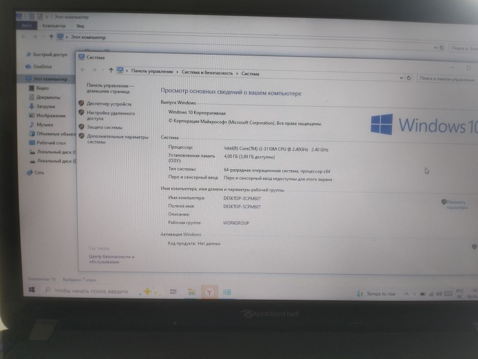 Ноутбук  PASKARD BELL !!