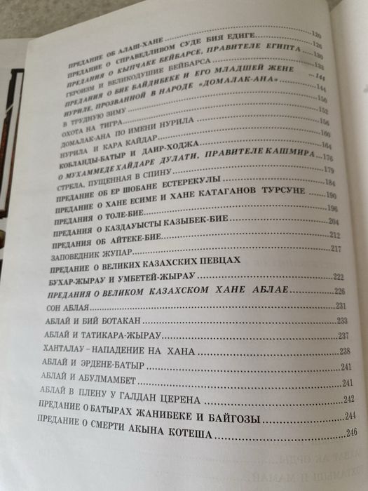 Энциклопедия Казахстан