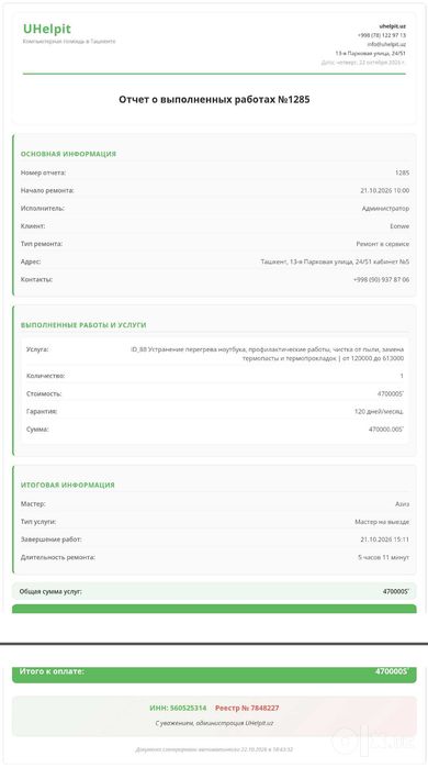 Ремонт ноутбуков и компьютеров в Ташкенте UHelpit