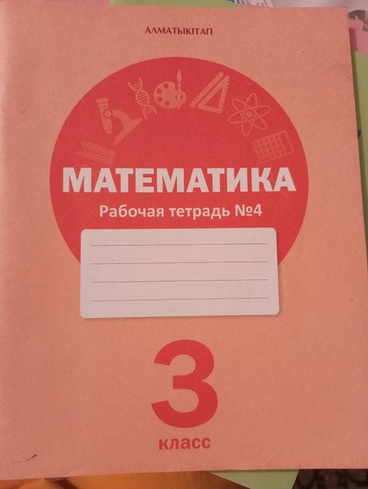 Тетрадь школьная за 3 класс,номер 4