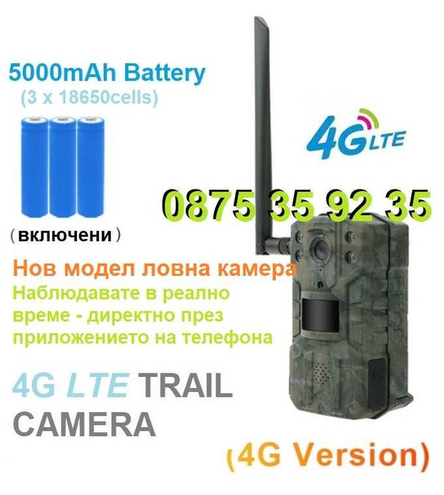 Ново поколение 4G LTE камера за Лов. LIVE Видео и APP приложение Ловна