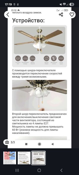 Продам вентилятор-люстру.