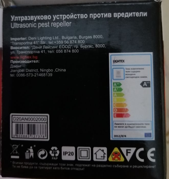 Ултразвуково устройство против вредители