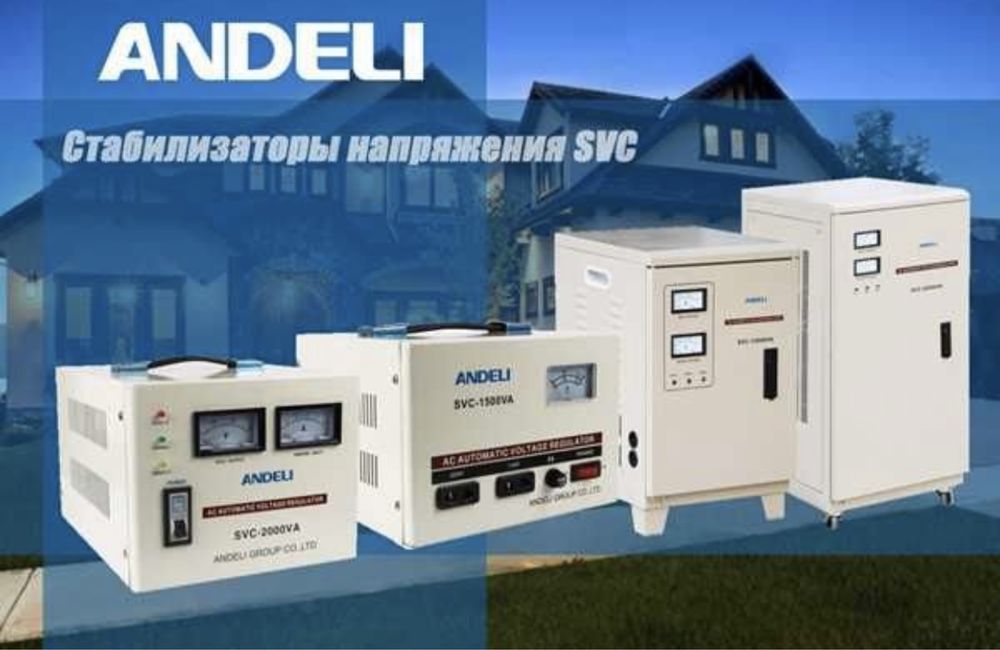 Стабилизатор напряжения Andeli