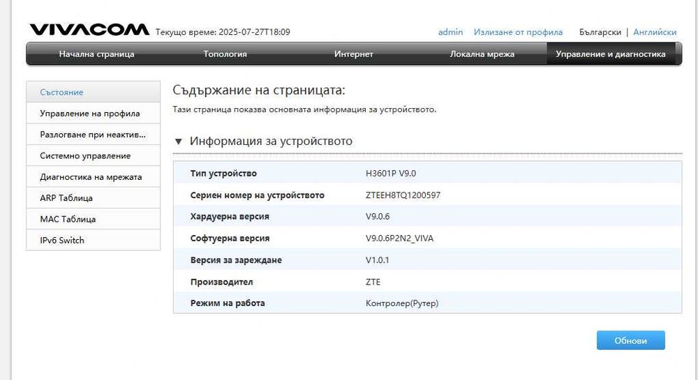 WiFi рутер с 5 антени