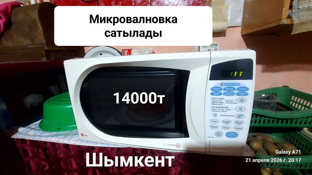 Микровалновка LG маркасы
