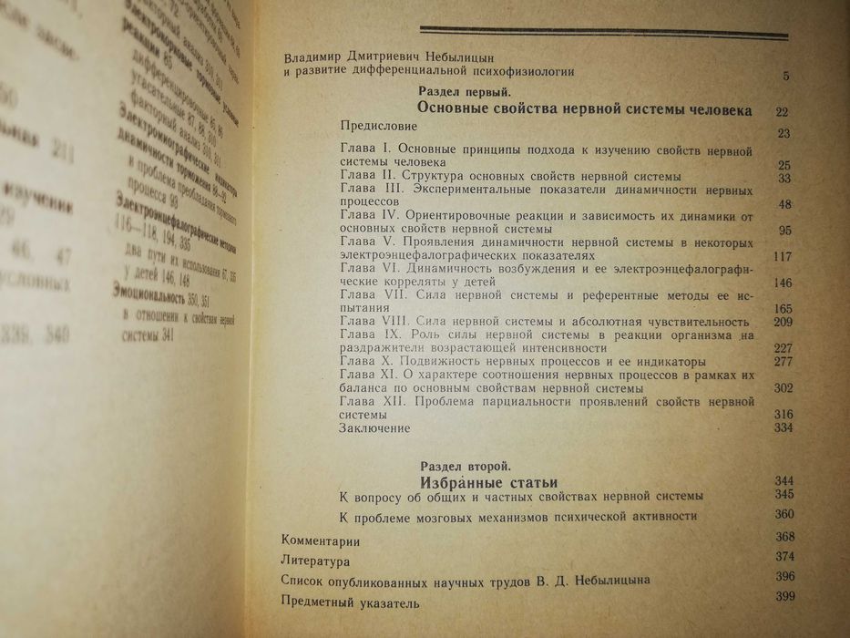 Психология Эльконин Ломов Запорожец Небылицын