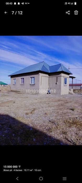 Уй сатылады 13 мил