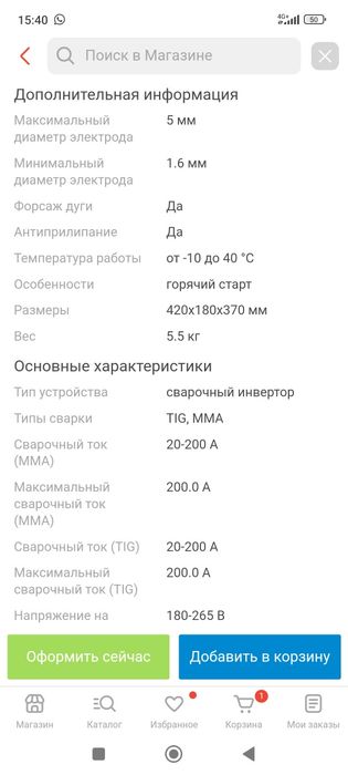 Продам сварочный инвектор