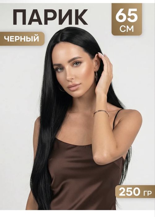Парик черный 65 см