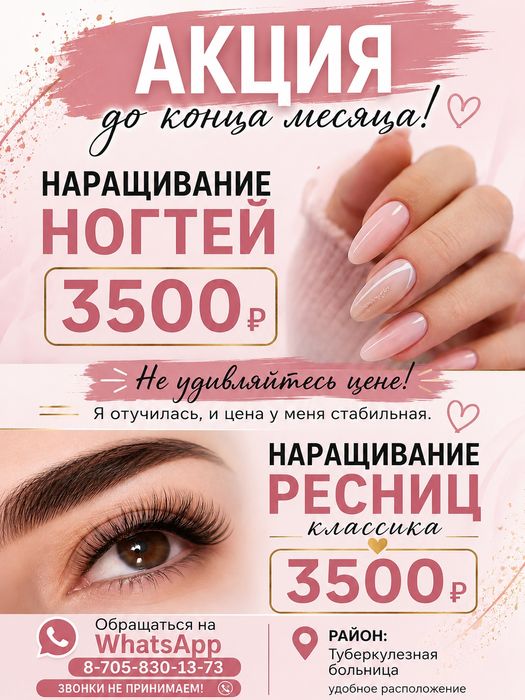 Красота ногти и реснички