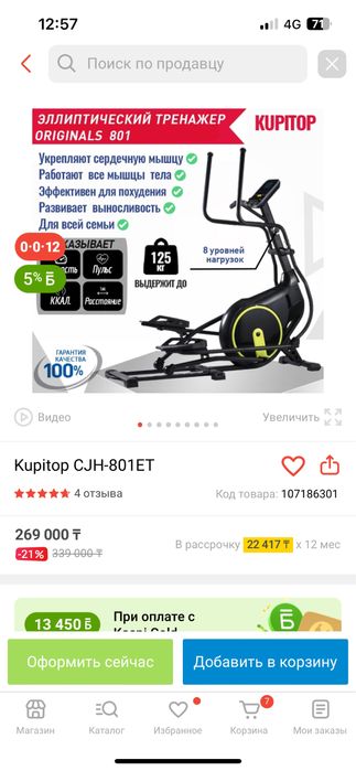 Эллиптический тренажер