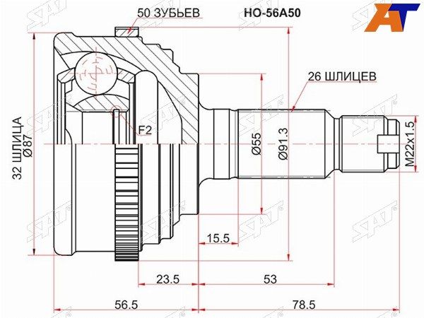 Шрус  Honda Cr-v
