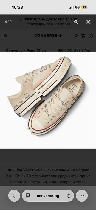 The Feng Chen Wang x Converse