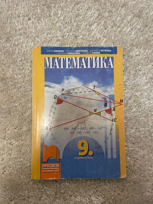 учебници за 9 клас
