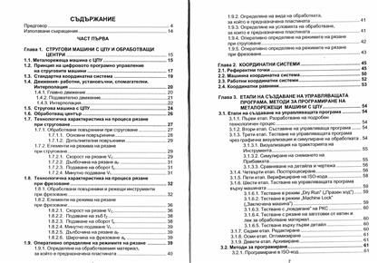 Програмиране на металорежещи машини с ЦПУ