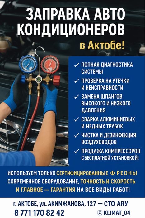 #заправка ремонт автокондиционера