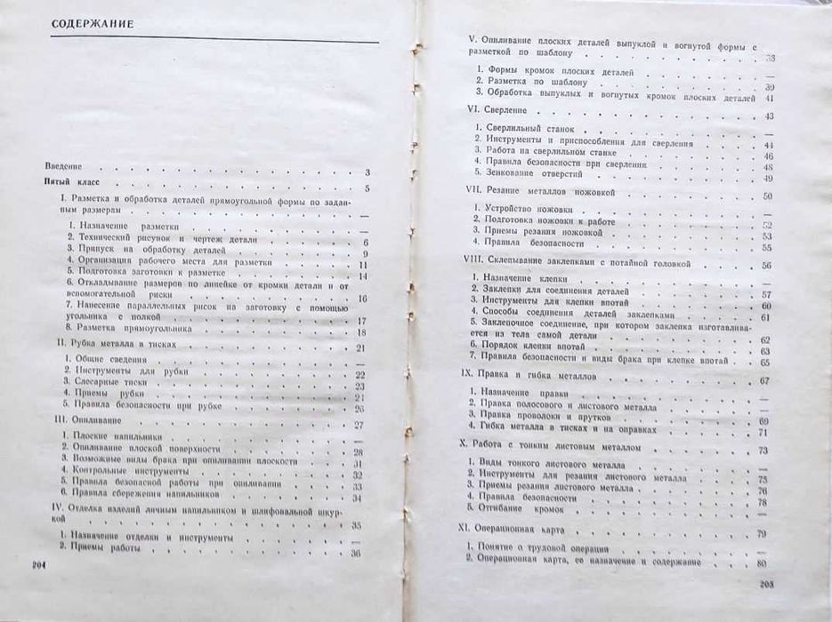 Учебники для 5-8 классов по труду