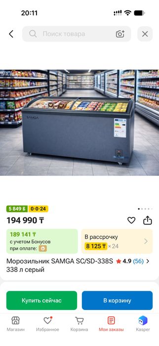 Морозильник для магазина