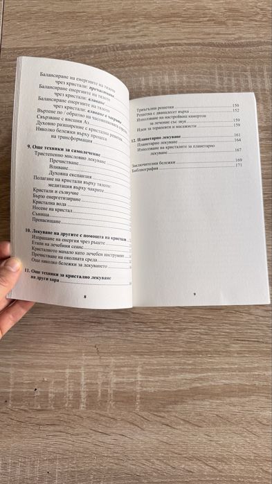 Техники за лечение с кристали