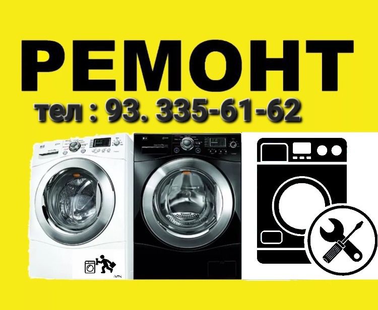Kir yuvish mashina ustasi toshkent
мастер по ремонту стиральных