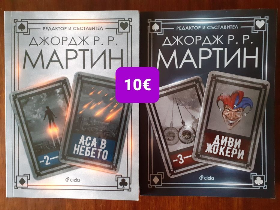Много книги на цена 5€ за брой