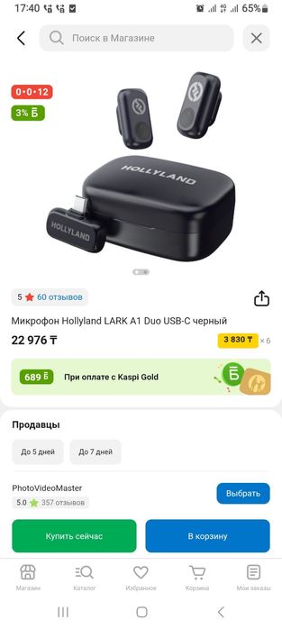 Микрафон птличка Hollynd Apk