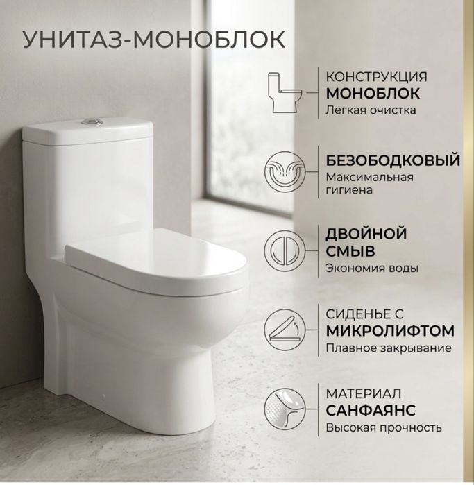 Продам унитаз-моноблок