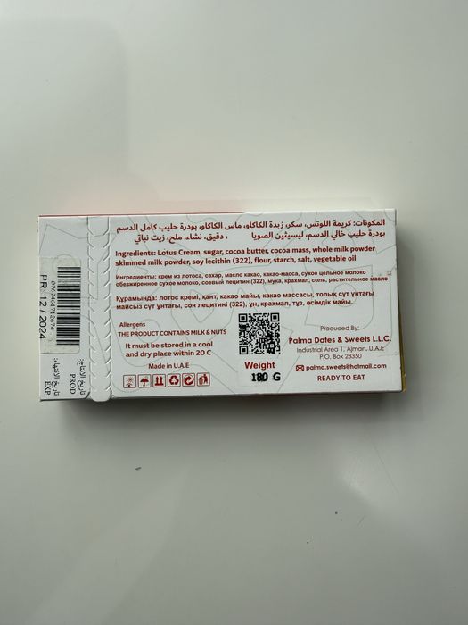 Дубайский шоколад ,плитка 185гр