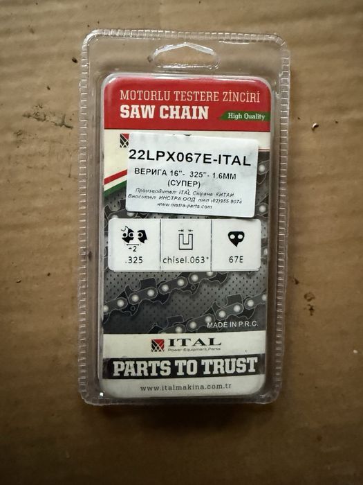 Шини и вериги по 8€ бр.