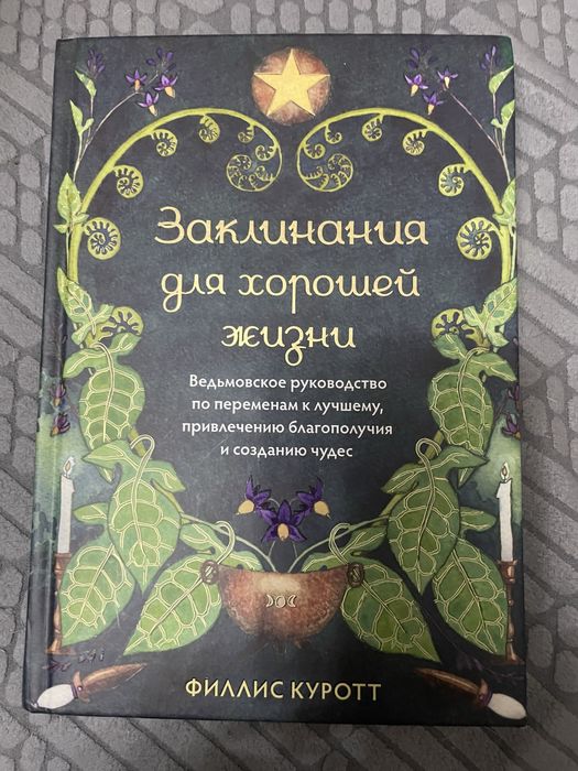 Книги по эзотерике.