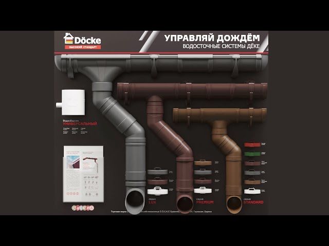 Водосток , желоба , сайдинг