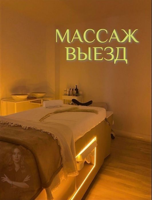 Массаж пилинг на выезд