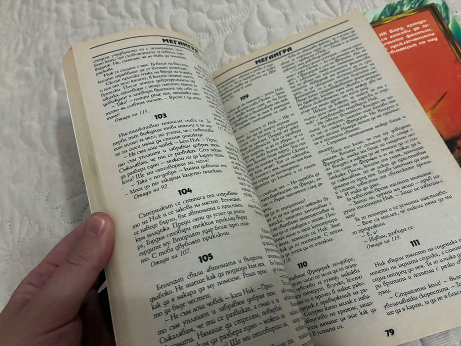 Списание Мегаигра брой 1 и 4 - книги игри