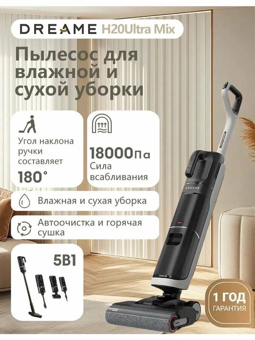 Моющий вертикальный пылесос Dreame H14 Dual/H20UltraMix