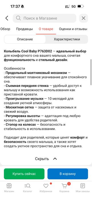 Продам детскую кроватку