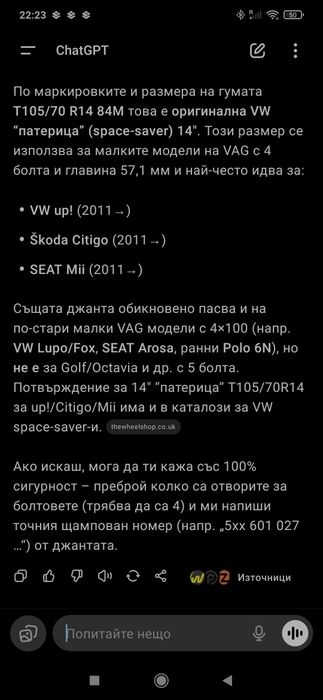 Резервна гума патерица за wv up,seat mii,skoda citigo